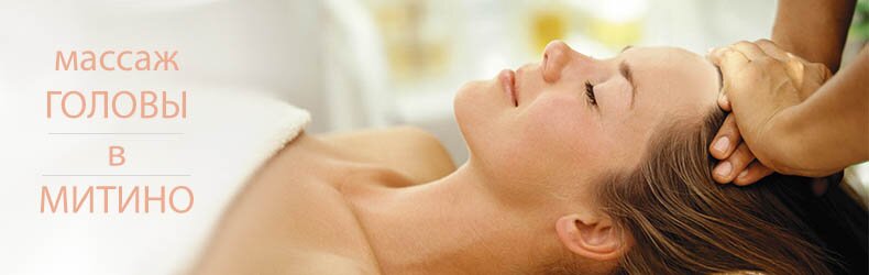 Массаж головы фото