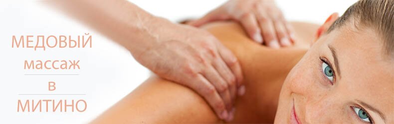 медовый массаж лица