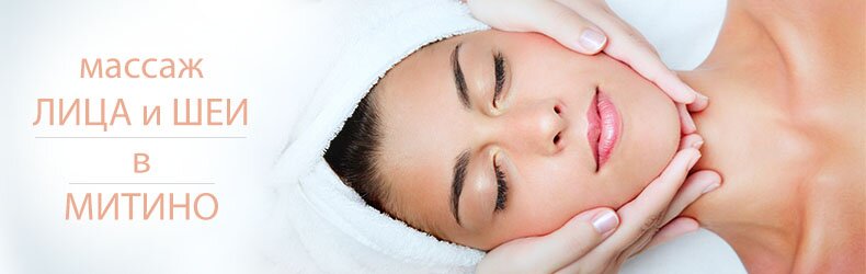 Массаж лица и шеи в салоне красоты