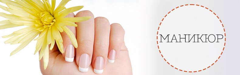 Маникюр в Митино