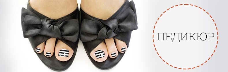 Педикюр в Митино