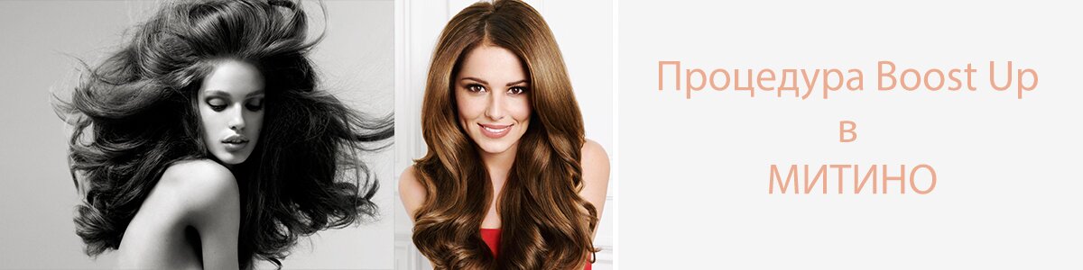 прикорневой объем волос boost up